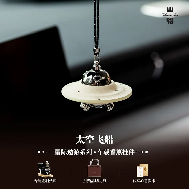 山得 UFO太空飞船特斯拉车载香薰汽车香水轻奢高级感车内挂饰香氛