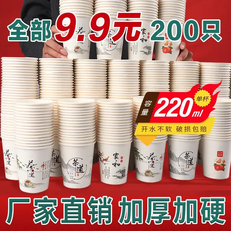 【抖音精选】惠百赞精装加厚220ml容量耐高温家用一次性水杯纸杯子