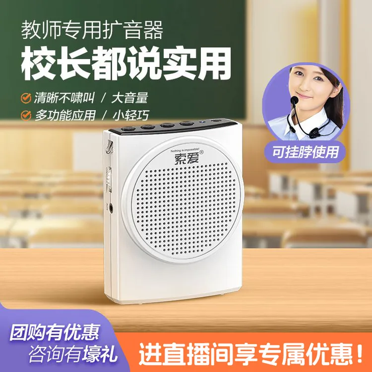 索爱S628BW扩音器教师专用小蜜蜂迷你便携大音量无啸叫可插卡蓝牙