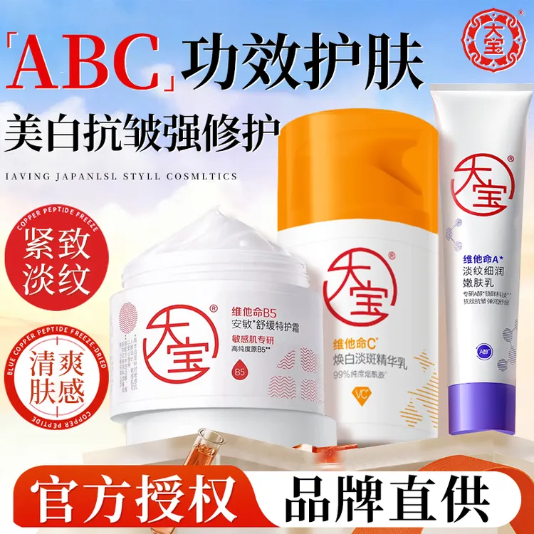 大宝早c晚a醇双抗乳液面霜美白淡斑提亮舒缓修护紧致抗皱官方正品