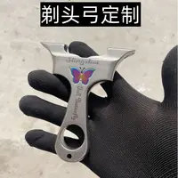 剃头弓专属不锈钢蝴蝶弓扁皮超精准大威力弹力射击竞技玩具解压