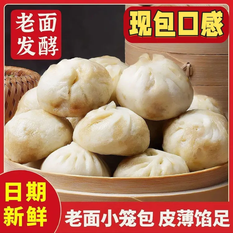 嵊州手工小笼包老面发酵小包子顺丰包邮早餐优选包子