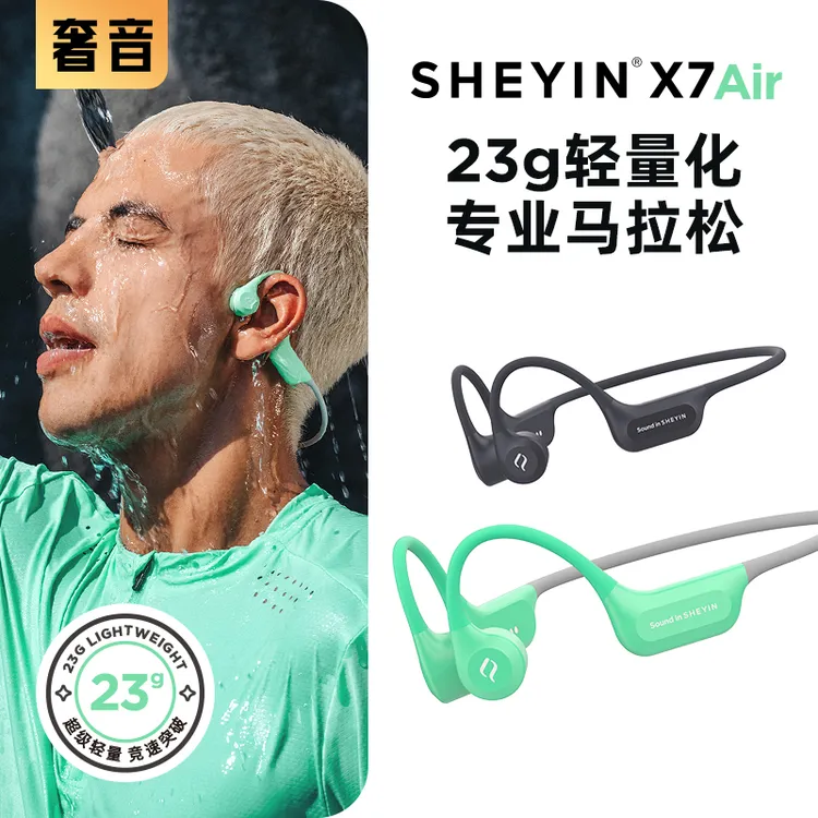 【专业马拉松】SHEYIN/奢音X7Air游泳跑步骨传导运动蓝牙耳机2025款
