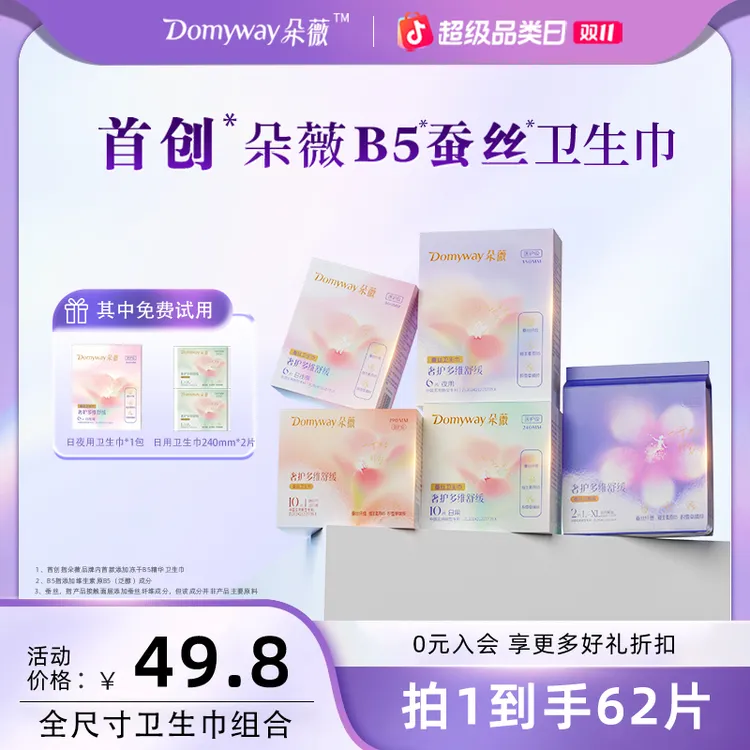 【双11狂欢购】朵薇黄子韬卫生巾日夜用全尺寸姨妈巾安心裤超薄透气