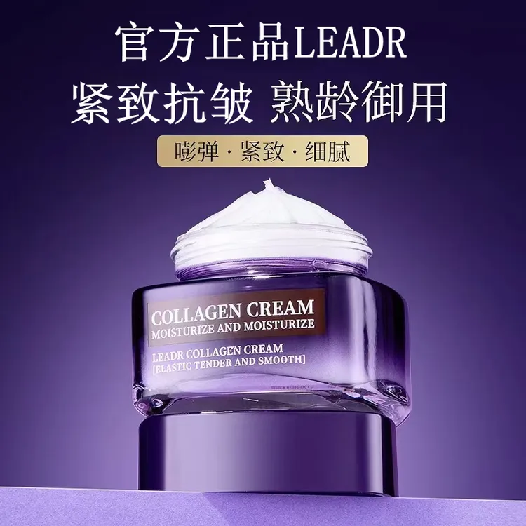 法国正品兰冠保胶原蛋白保湿滋润修护养肤提亮肤色抗皱紧致面霜
