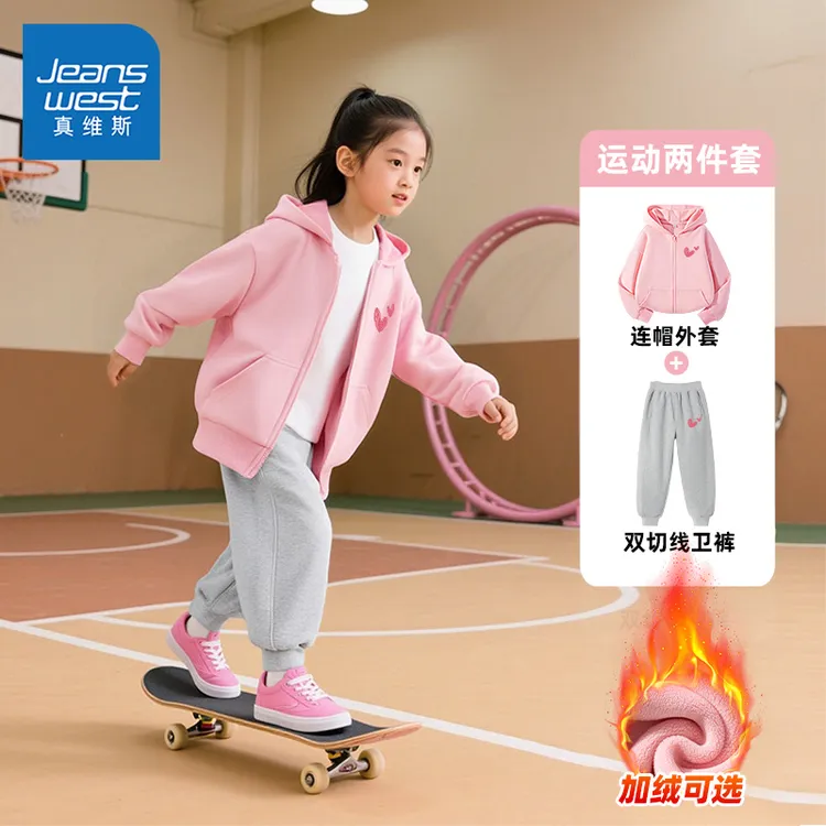 真维斯童装女童秋冬季套装洋气加绒儿童宽松连帽上衣透气女童裤子