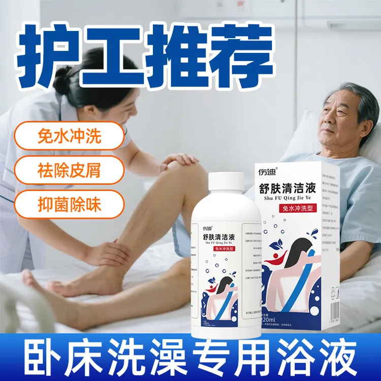 老人专用沐浴露去异味免水洗澡神器擦浴旅行沐浴神器舒肤清洁液