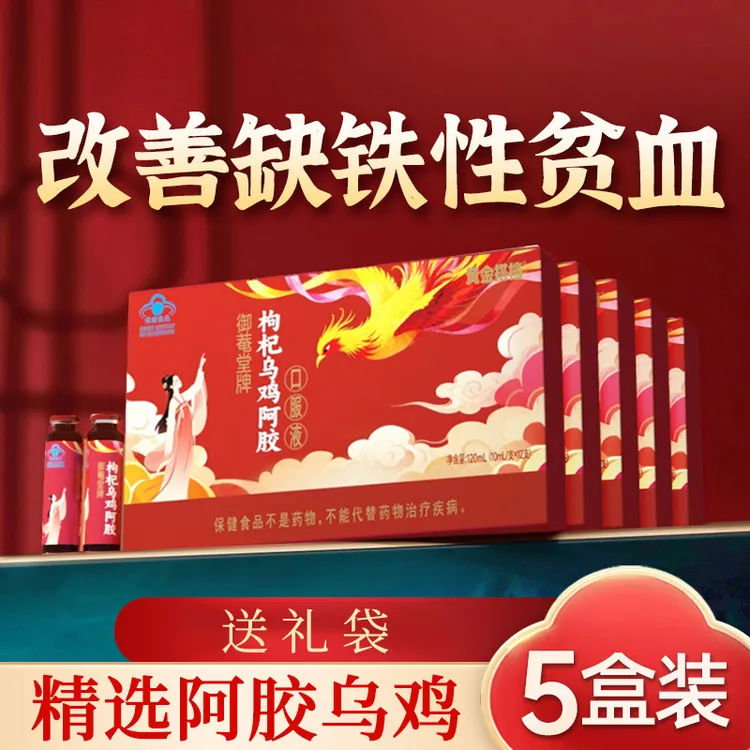 【改善缺铁性贫血】黄金搭档枸杞乌鸡口服液12支精选