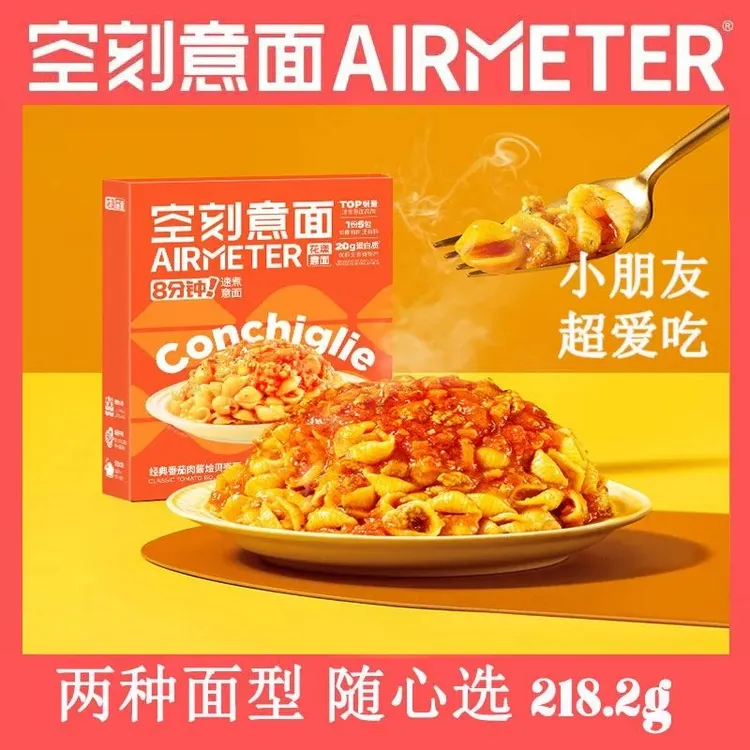 空刻花样意面AIRMETER系列番茄肉酱空烩贝壳面盒装快煮面早餐速食