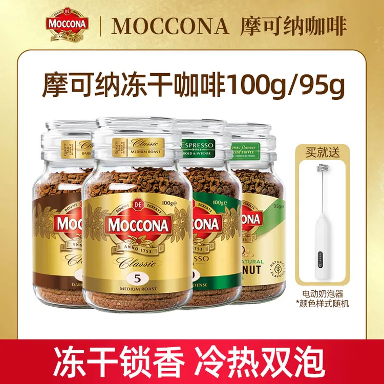 MOCCONA摩可纳冻干速溶黑咖100g/95g美式无蔗糖添加网红400次咖啡