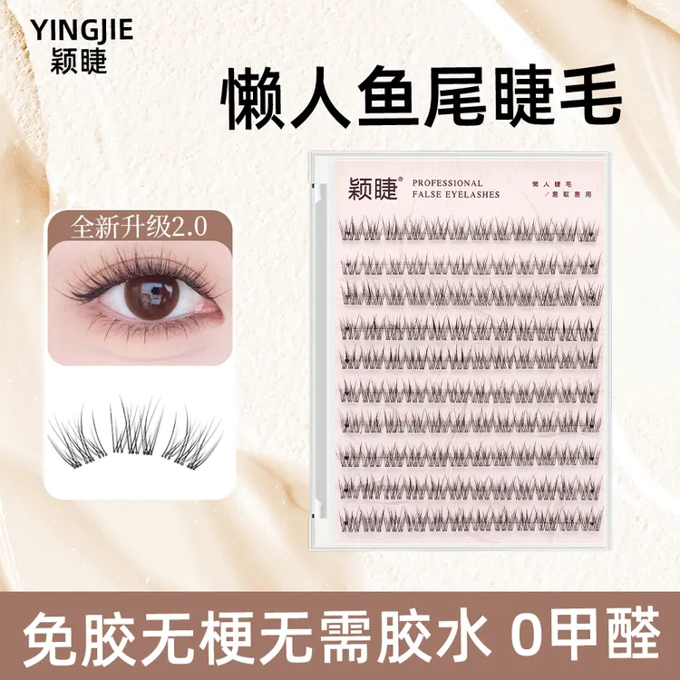 【无梗免胶】懒人鱼尾睫毛柔软分段单簇新手高品质神器免胶睫毛单根