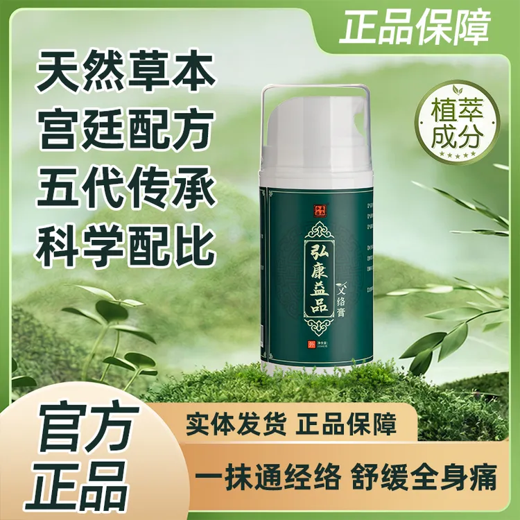 【大瓶体验装】弘康益品 正品乂络膏1瓶100mL 草本配方