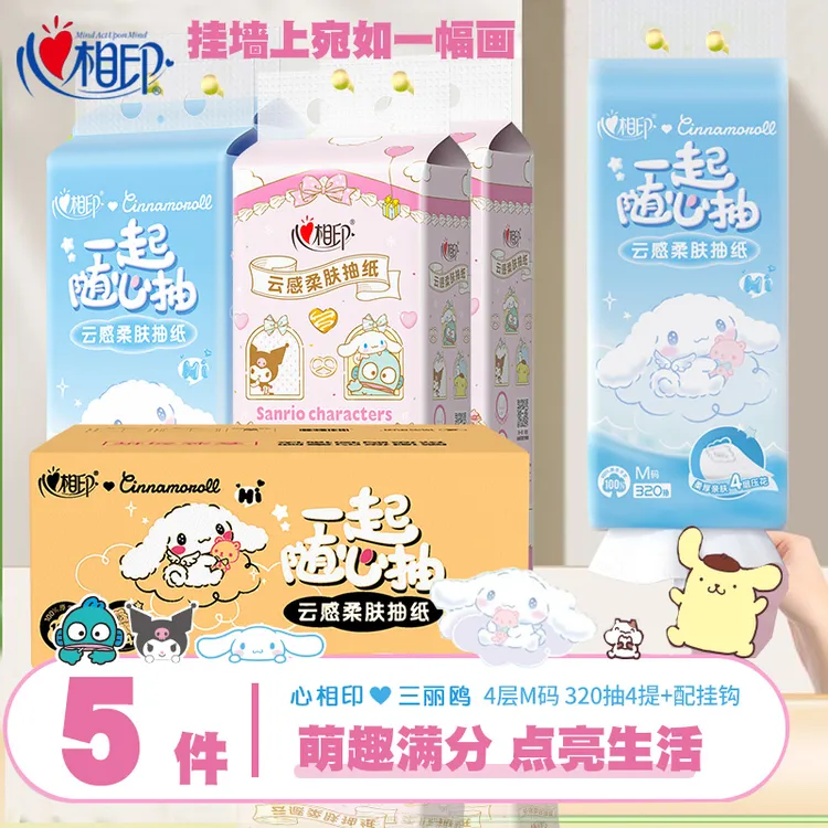 心相印云感柔肤悬挂抽纸三丽鸥萌宠大耳狗大包家用宿舍整箱餐巾纸