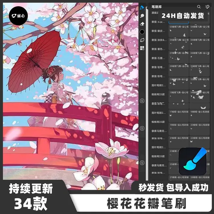 樱花花瓣笔刷画世界pro浪漫樱花梅花桃花花瓣花朵飘落