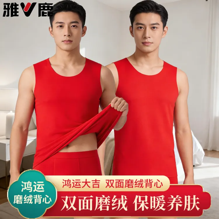 雅鹿秋冬款一片式无痕背心红色本命年宽肩上衣无袖男款双面绒贴身