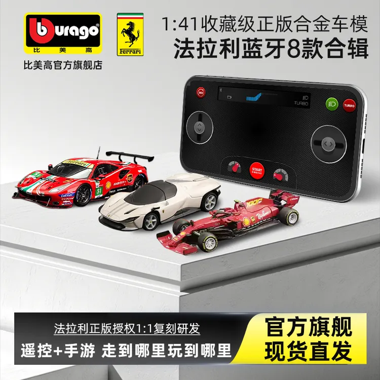 比美高1:41法拉利合金蓝牙遥控车sp3 sf75 遥控赛车男孩收藏礼物