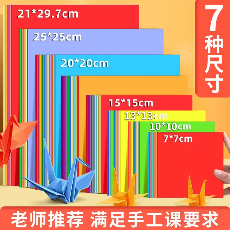 手工DIY折纸儿童彩纸套装a4幼儿园小学生手工纸专用卡纸剪纸专用