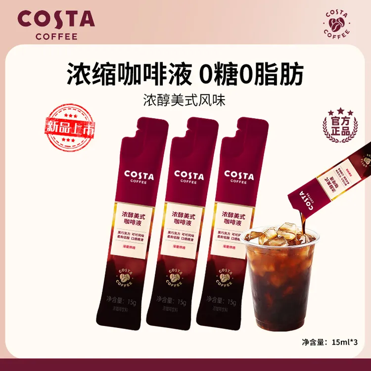 【新品尝鲜】COSTA咖世家浓缩咖啡液浓醇美式15g0糖0脂肪