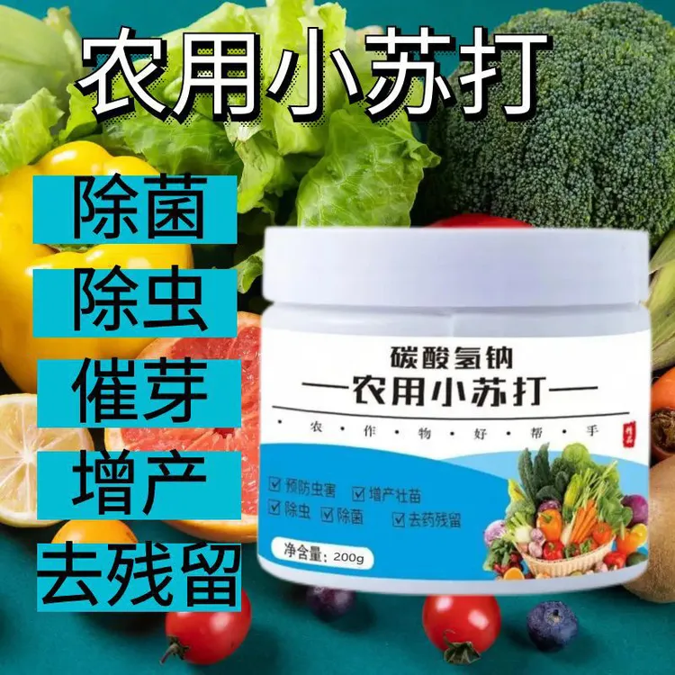 农用小苏打粉增产碳酸氢钠种植种菜杀虫农作物防虫害蔬菜除虫桶装商品图