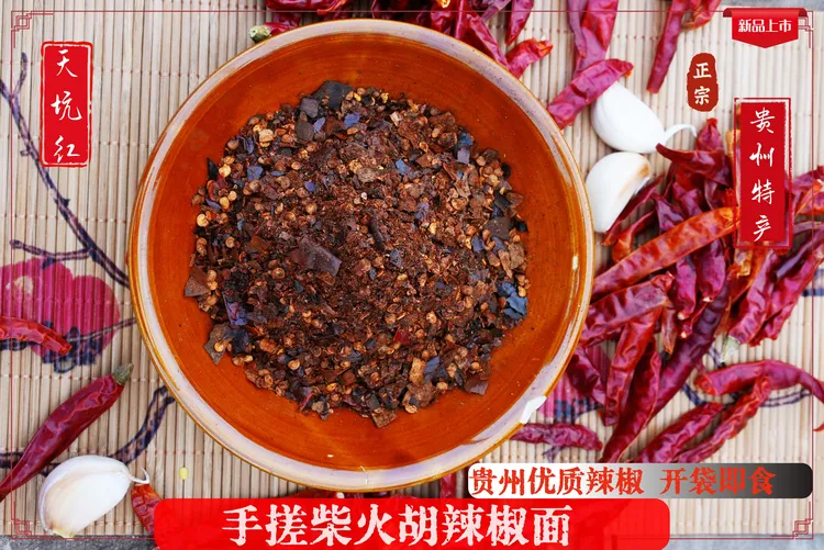 贵州特产手搓柴火胡辣椒面