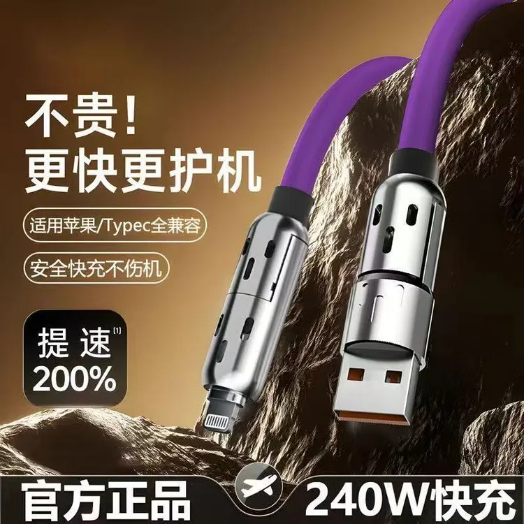 闪成七彩呼吸灯光柱四合一快充数据线加长加粗