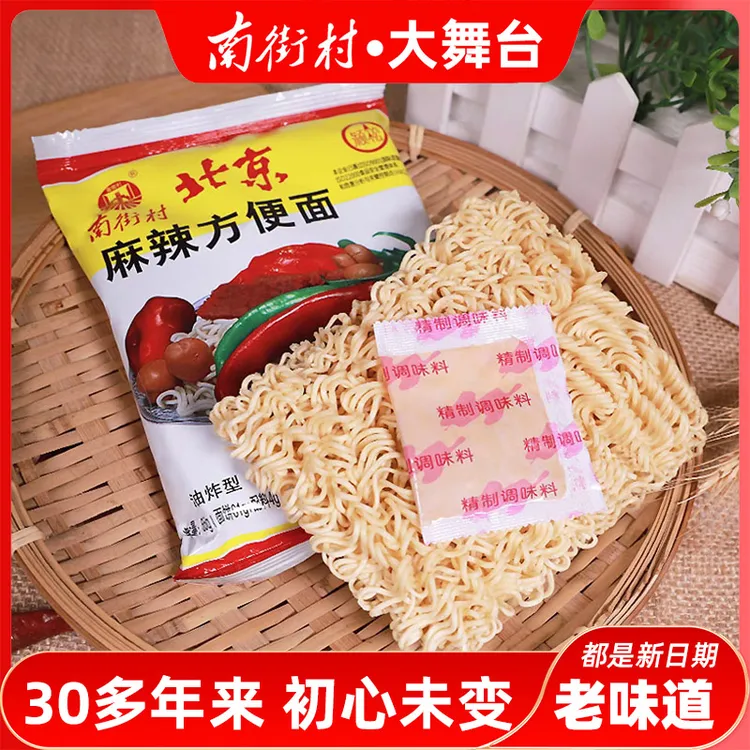 南街村老北京方便面干吃酥脆童年记忆河南特产麻辣味泡面