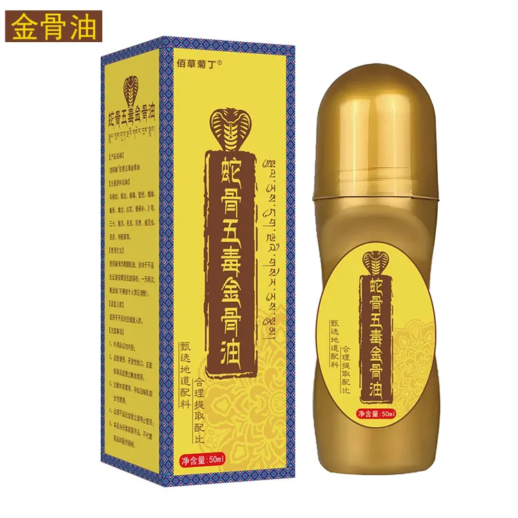 藏族蛇骨五毒金骨油哪里不适涂哪里藏族金骨油十八代传承