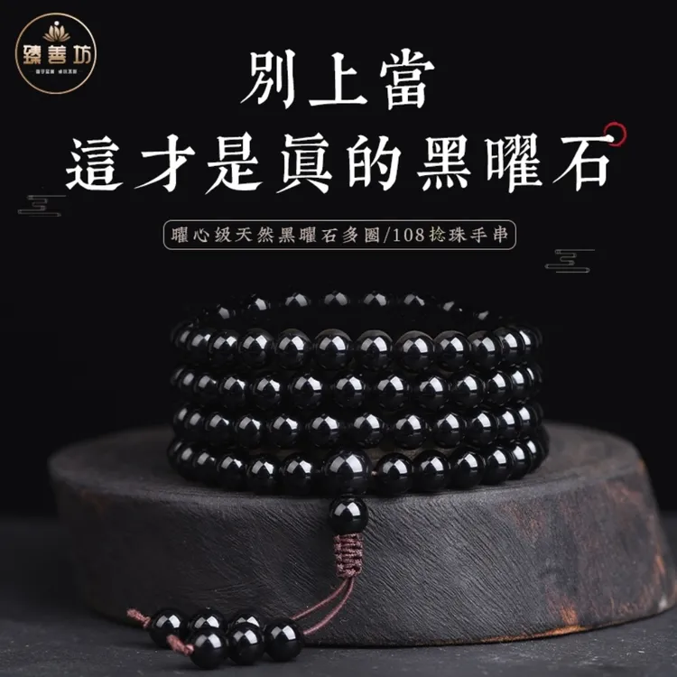 天然附证书·黑曜石多圈手串正品100%男女款108手链本命年生日礼物