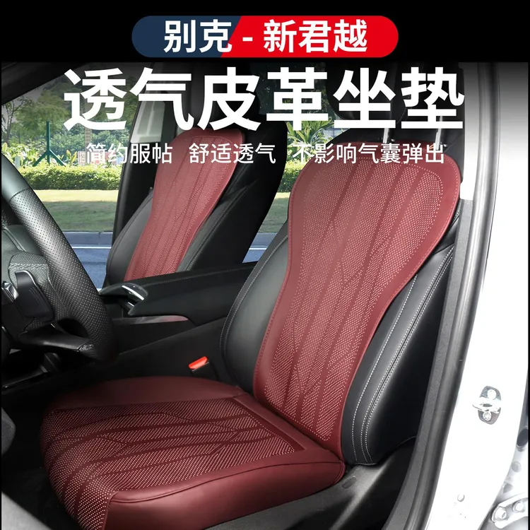 适用于23-25款别克君越内饰全套坐垫四季通用改装用品座椅套配件