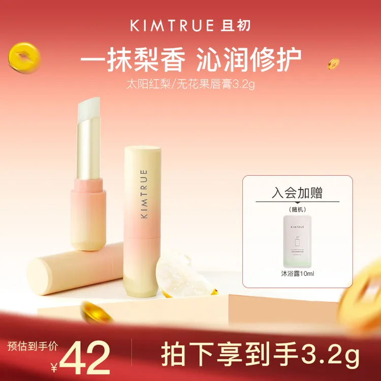 【重磅新品】KIMTRUE且初太阳红梨唇膏淡纹保湿打底滋润补水防干裂