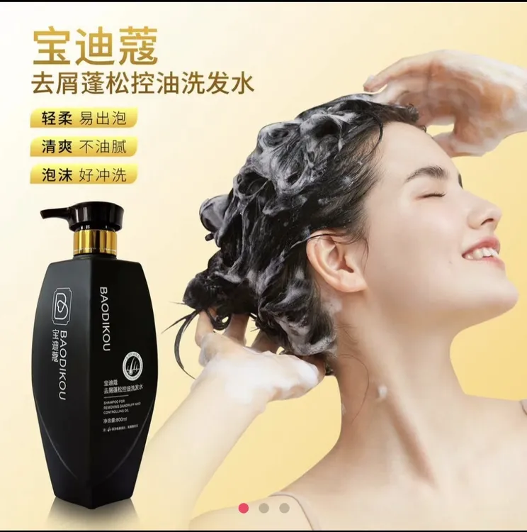 宝迪蔻去屑控油蓬松洗发水800ml网红爆款