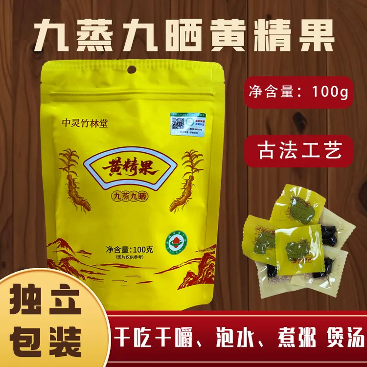 柴火九蒸九晒有机黄精可溯源！九华山地道选材!配料表干净无添加！