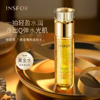 【熊宝专属】伊思芙 黄金胶原水滋养保湿水润焕颜紧致冻龄水