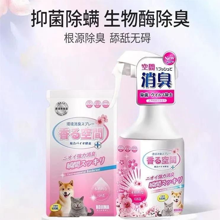 kojima宠物留香除臭剂猫咪尿被子去味剂狗狗除味喷生物酶分解除臭
