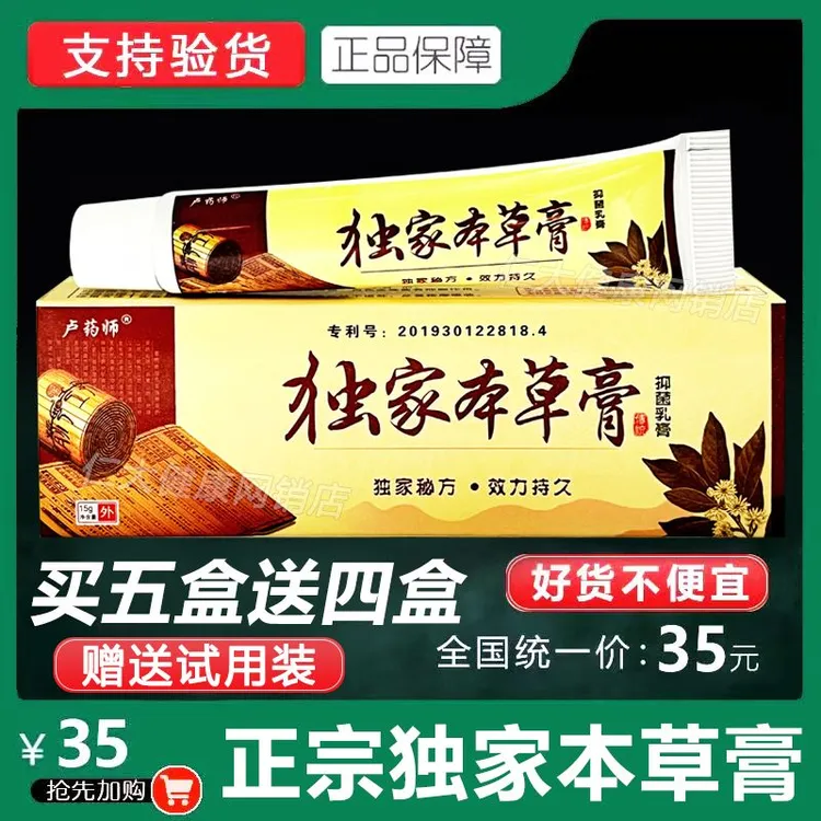 哈尔滨卢药师独家本草膏皮肤外用抑菌乳膏15g/老牌子独家本草软膏