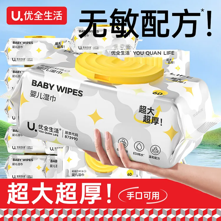 【超大超厚】优全生活超大超厚婴儿湿巾新生儿宝宝手口可用湿巾D