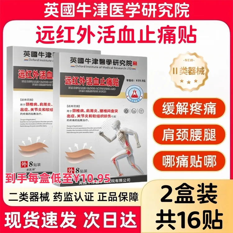 【拍一发二】丽医生远红外活血止痛贴腰椎间盘突出症颈椎病关节炎肩周炎软组织损伤引起的疼痛敷贴Y