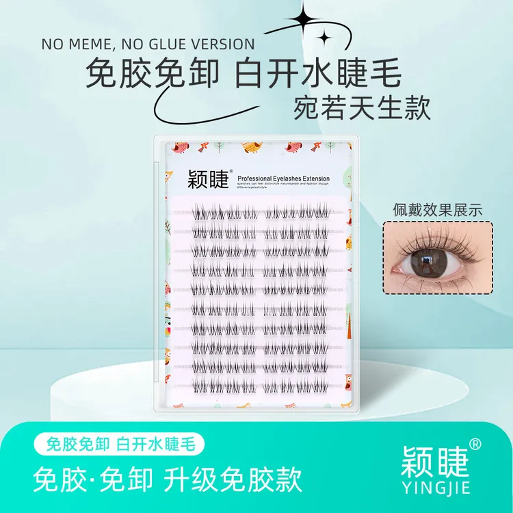 白开水假睫毛柔软纯欲初学者新手单簇分段式免卸超细梗高品质日系