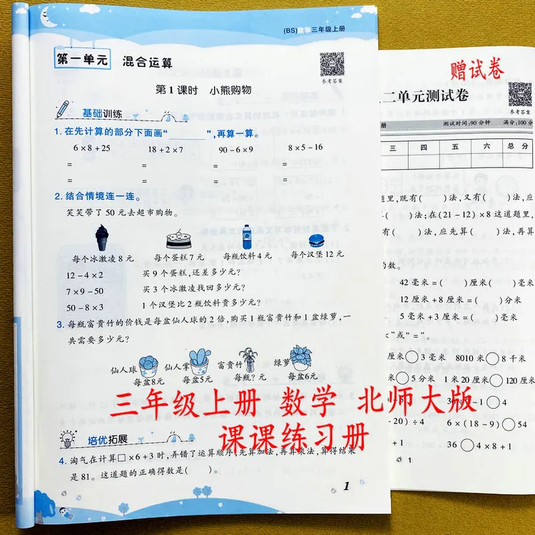 北师大版三年级上册数学同步练习册课课练课时同步随堂练习测试卷