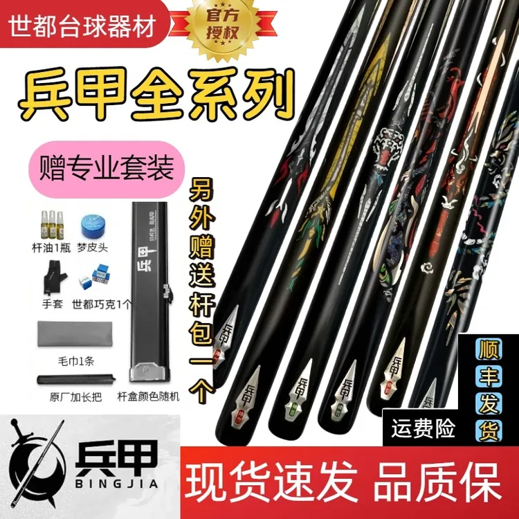 兵甲倚天剑金蛇剑屠龙刀穿云箭白虎朱雀青龙台球杆一体台球器材