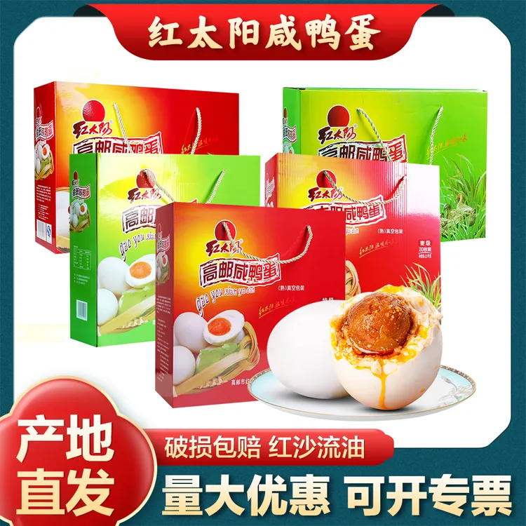 红太阳高邮红太阳咸鸭蛋65g/75g/80克/枚多规格可选端午礼品福利