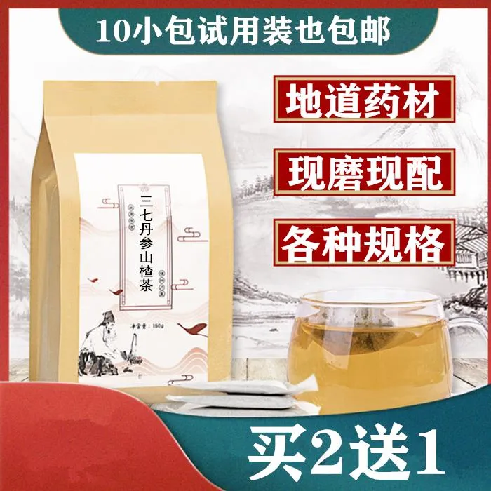 【拍2发3】三七丹参山楂茶三七粉紫丹参粉山楂粉三合一袋泡茶包拍