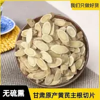 甘肃自然晾晒黄芪小片可泡水煲汤煮粥