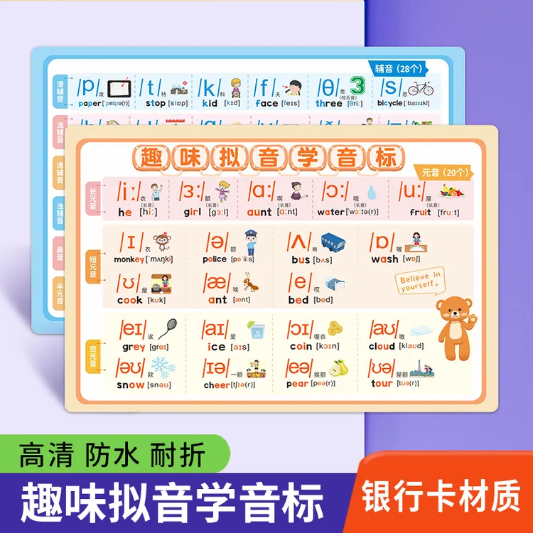 趣味谐音学48个国际音标零基础儿童小学顺口溜记英语单词神器卡片