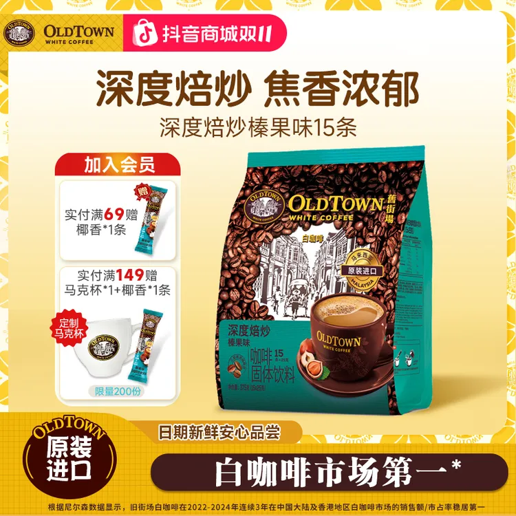 旧街场（OLDTOWN）白咖啡马来西亚进口速溶咖啡饮料三合一深焙15条