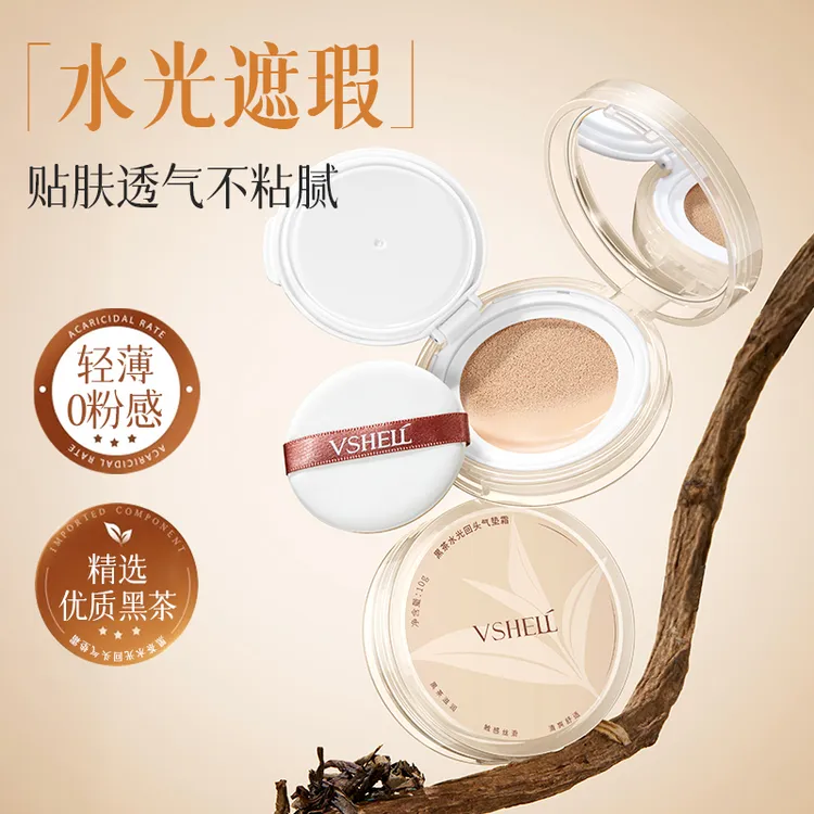 植贝黑茶水光防汗回头柔光学生清爽滋润气垫霜婚礼