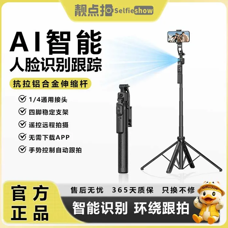 Selfieshow/靓点拍C17智能跟拍云台手机自拍杆AI人脸跟踪四脚支架商品图