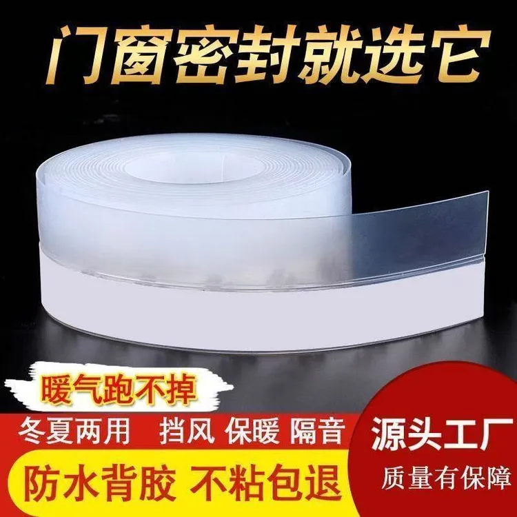 加厚门窗门缝自粘密封条防风防水隔音保暖挡风神器