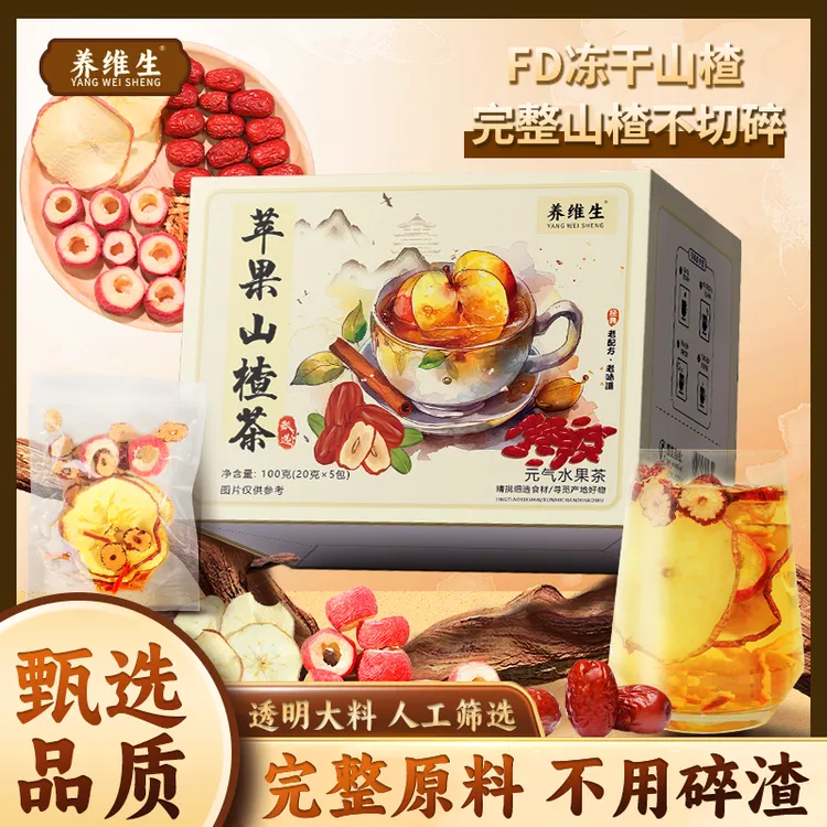 养维生【甄选品质】果香四溢自然清新酸甜好喝苹果山楂茶袋泡茶AAQ