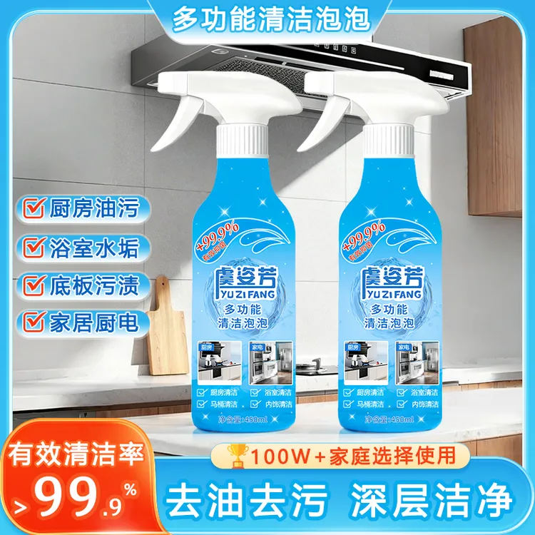 【升级款】多功能清洁剂厨房油烟机去油污多效合一厨房卫生间去污垢